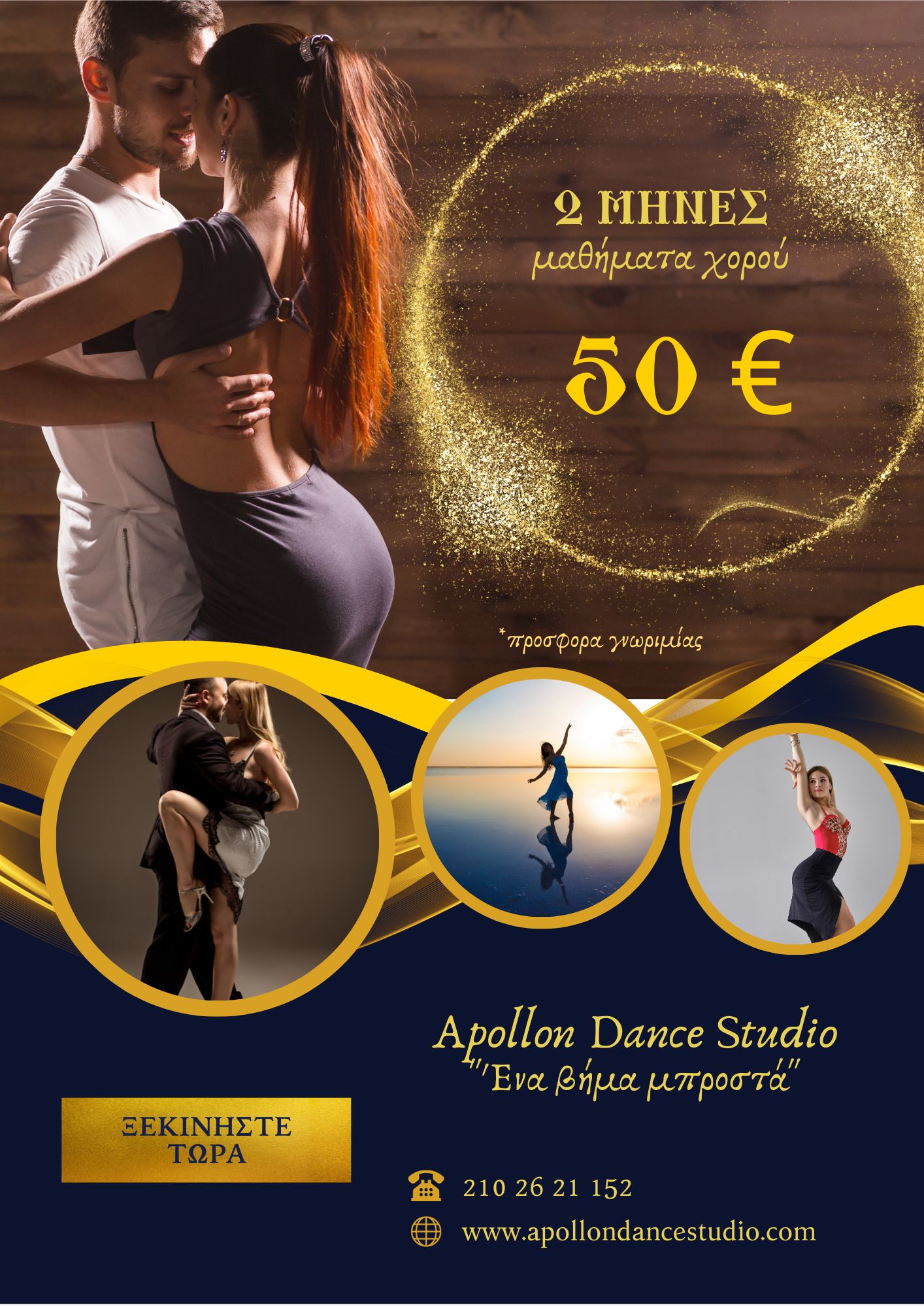 salon-tango-istoria-xorou-apollon-dance-studio-logo-sketch